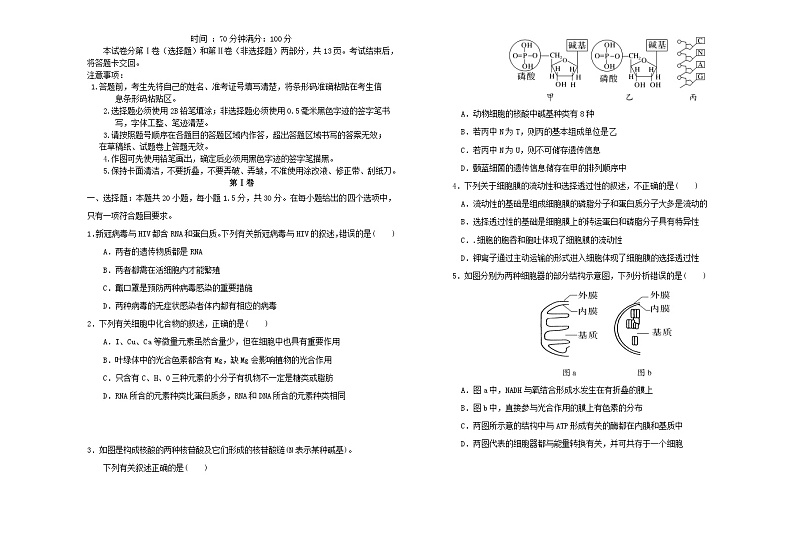 吉林省长春市2023_2024学年高三生物上学期期中试题第1页