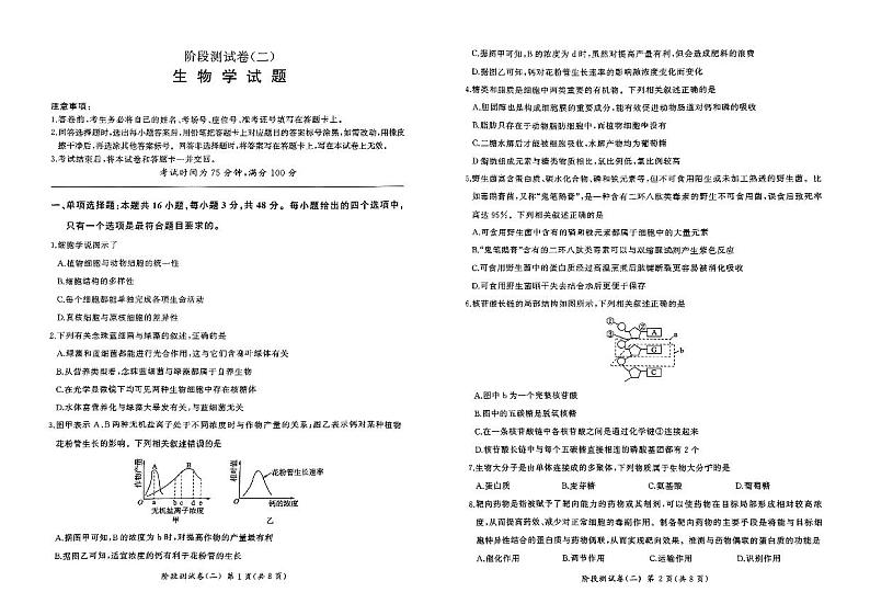 甘肃省甘南州卓尼县柳林中学2024--2025学年高一上学期期中考试生物试卷第1页