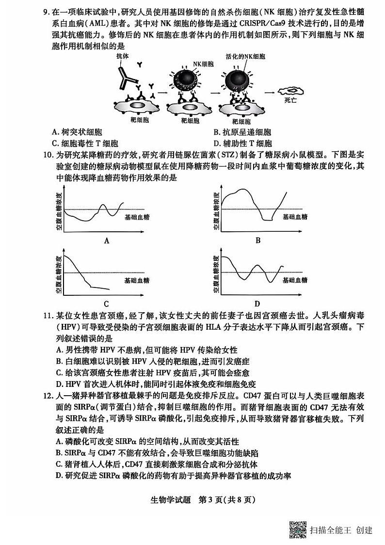 河南省南阳市六校2024-2025学年高二上学期10月期中考试生物试题第3页
