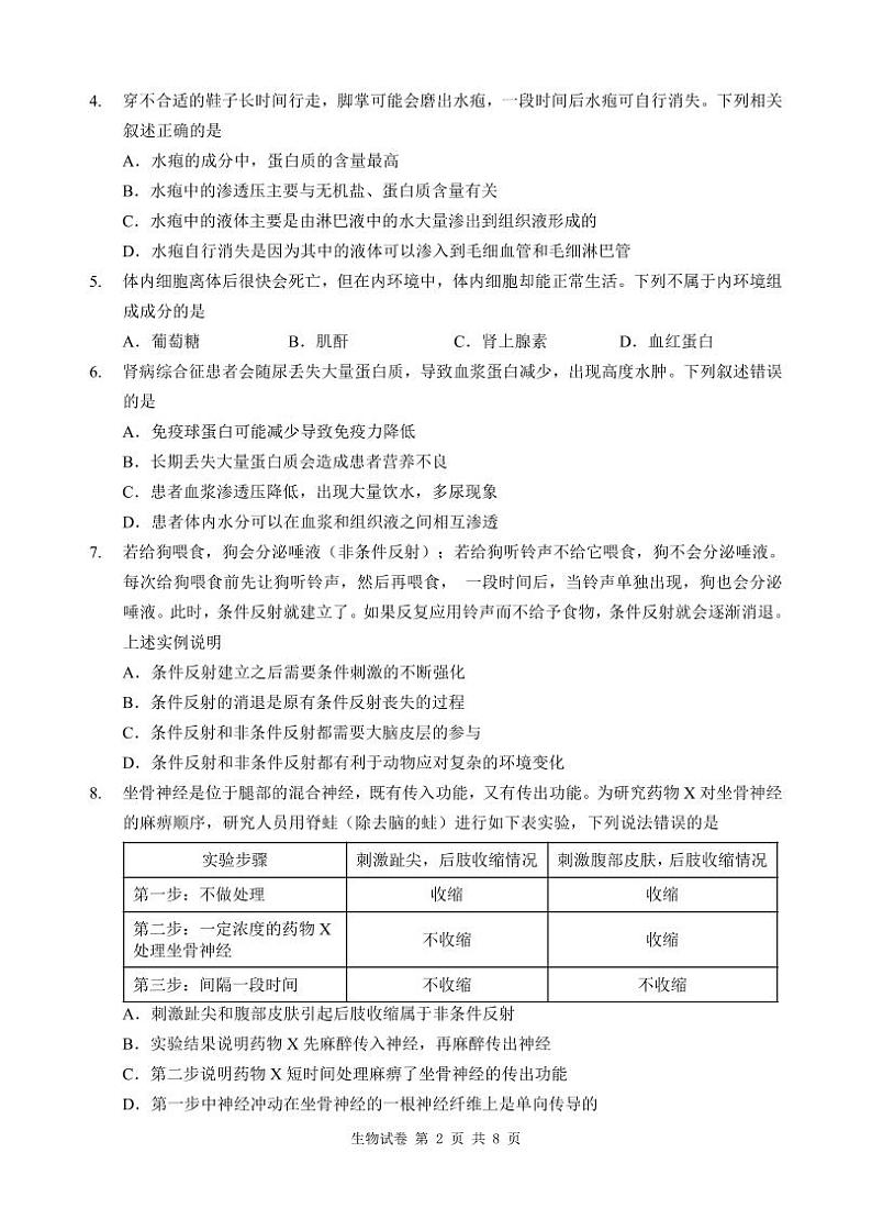 高二期中生物试卷第2页