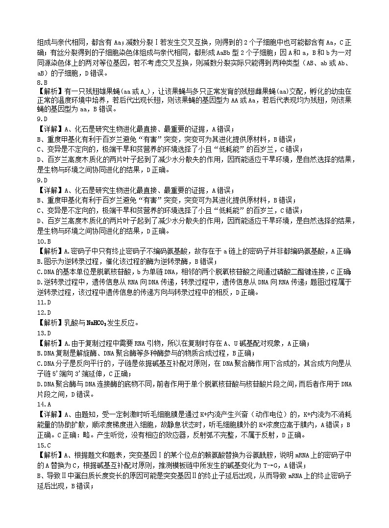 2024年11月高三月考生物参考答案第2页