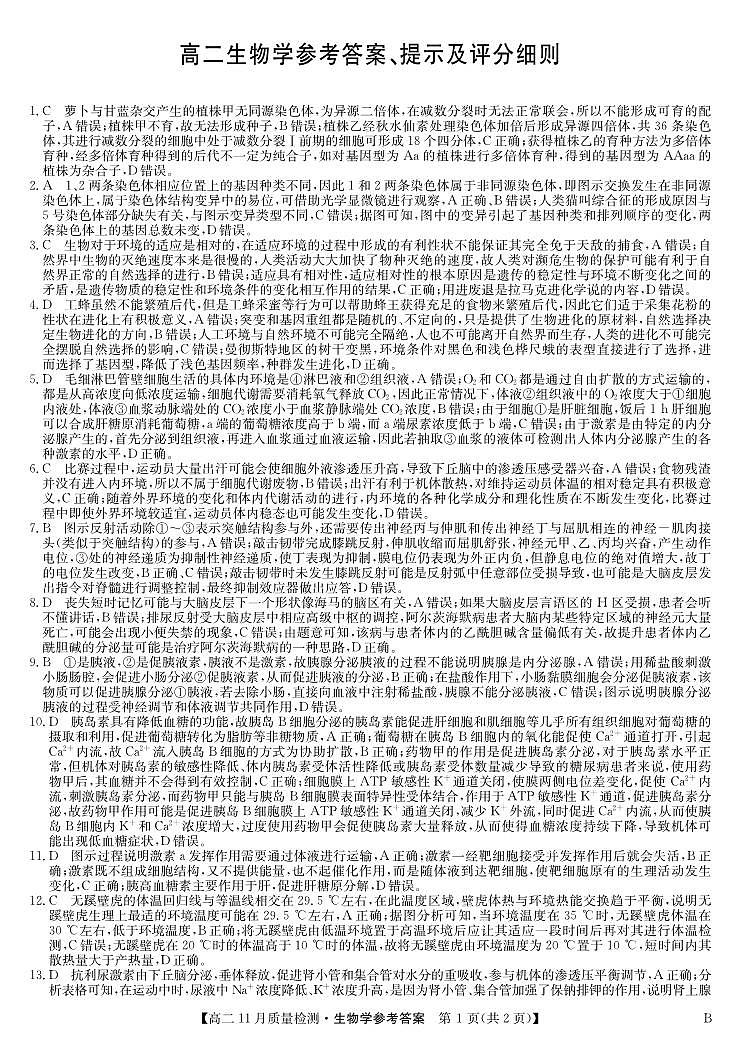 生物答案-高二11月质量检测 （人教版）第1页