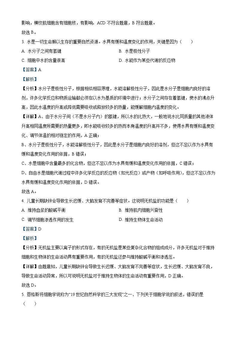 浙江省9+1 高中联盟2024-2025学年高一上学期期中考试生物试卷02