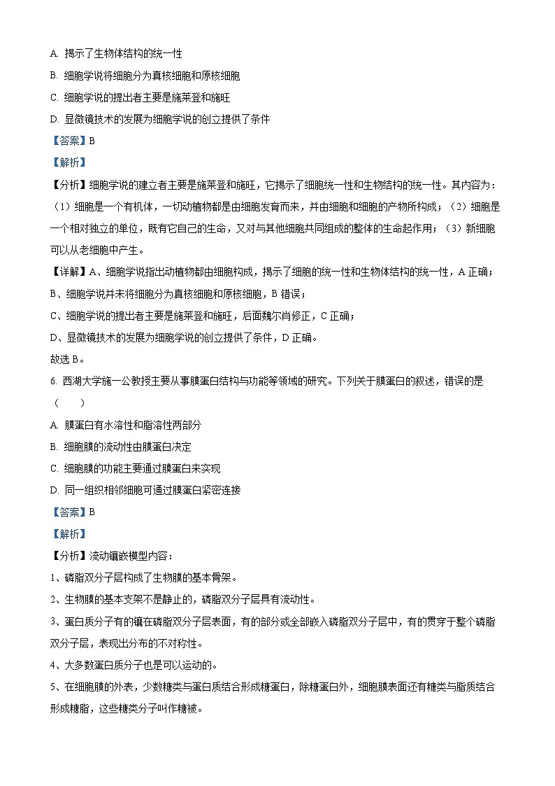 浙江省9+1 高中联盟2024-2025学年高一上学期期中考试生物试卷03