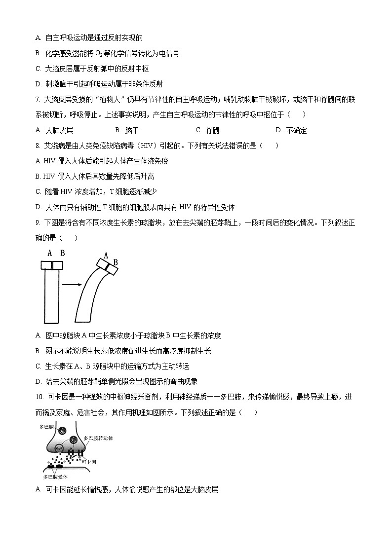 浙江省浙里特色联盟2024-2025学年高二上学期期中联考生物试题 Word版无答案第3页