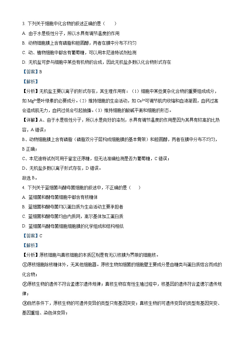 浙江省金华市第一中学2024-2025学年高一上学期期中考试生物试卷 Word版含解析第2页