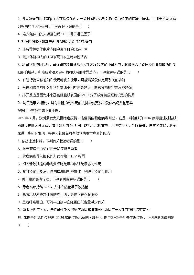 浙江省嘉兴八校联盟2024-2025学年高二上学期期中联考生物试卷 Word版无答案第2页