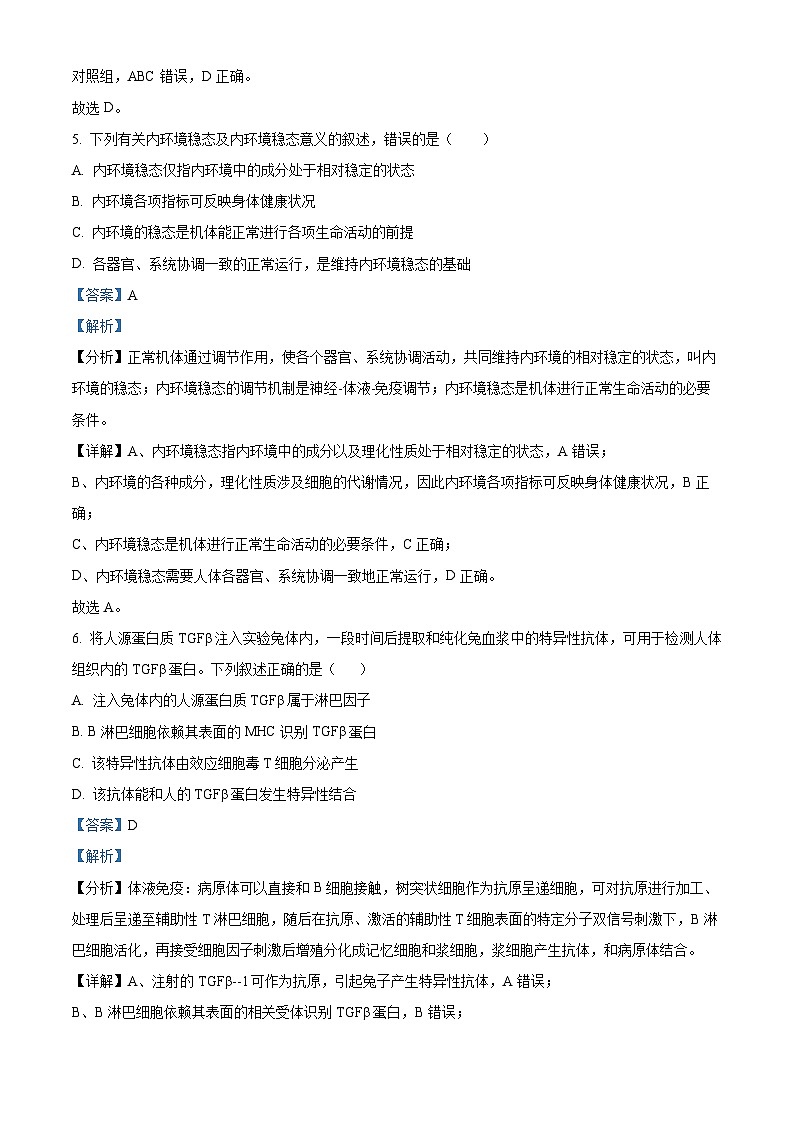 浙江省嘉兴八校联盟2024-2025学年高二上学期期中联考生物试卷 Word版含解析第3页