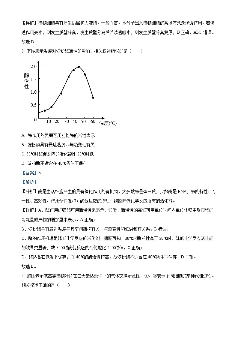 浙江省杭州第二中学2024-2025学年高一上学期期中考试生物试卷 Word版含解析第2页