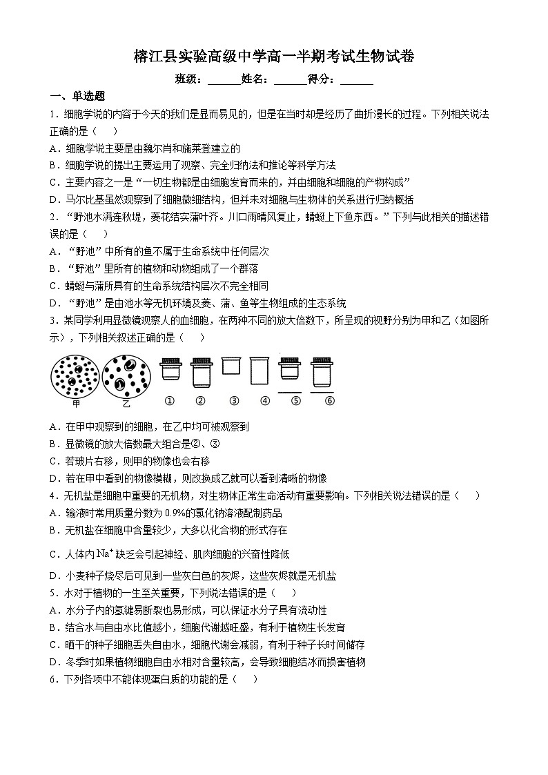 贵州省黔东南苗族侗族自治州榕江县榕江实验高级中学2024-2025学年高一上学期11月期中生物试题第1页