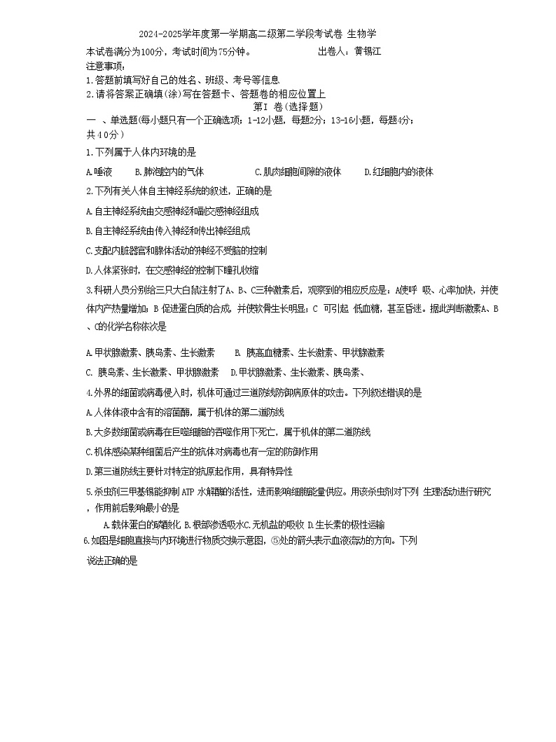 广东省汕头市潮阳一中明光学校2024-2025学年高二上学期11月期中生物试题第1页