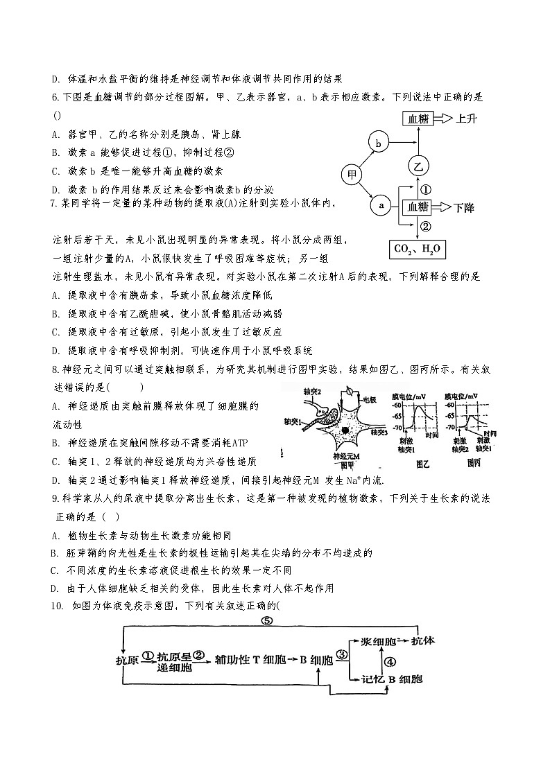 天津市和平区天津市第五十五中学2024-2025学年高二上学期11月期中生物试题第2页