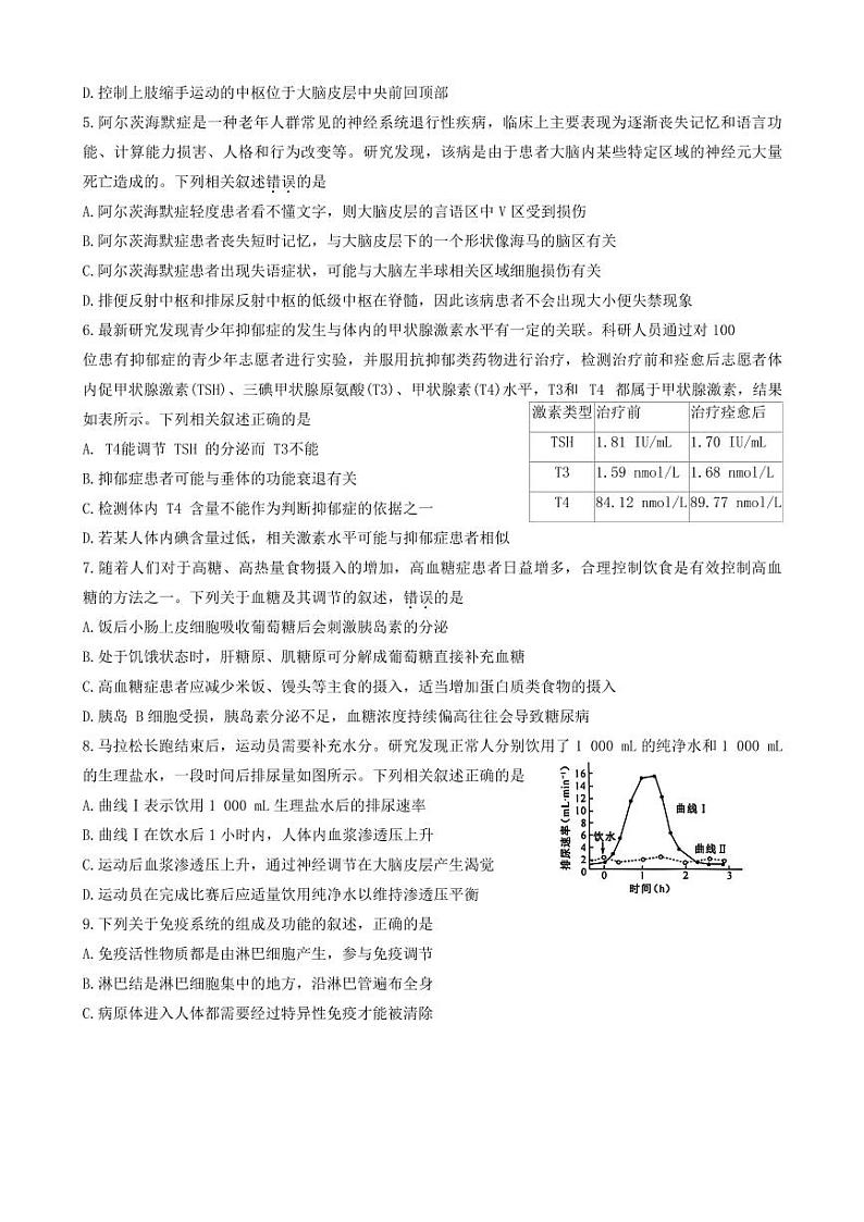 河南省开封五校2024-2025学年高二上学期11月期中联考生物试题（PDF版附解析）第2页
