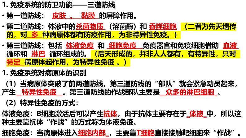 1.1 种群的数量特征-2024-2025学年高二生物同步高效教学课件（人教版2019选择性必修2）第1页