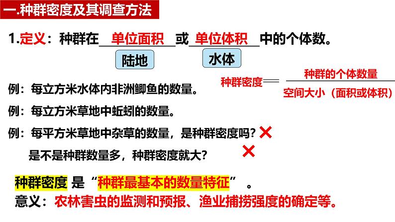 1.1 种群的数量特征-2024-2025学年高二生物同步高效教学课件（人教版2019选择性必修2）第8页