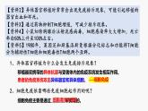 4.1 特异性免疫—细胞免疫 体液免疫和细胞免疫的关系-2024-2025学年高二生物同步教学课件（人教版2019选择性必修1）