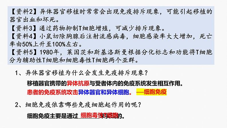 4.1 特异性免疫—细胞免疫 体液免疫和细胞免疫的关系-2024-2025学年高二生物同步教学课件（人教版2019选择性必修1）第3页