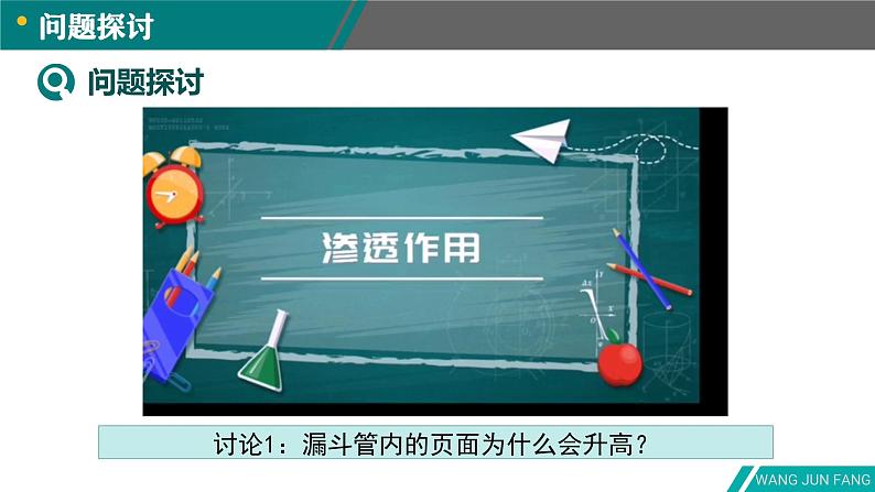 4.1被动运输-2024-2025学年高一生物同步备课课件（人教版2019必修1）第4页