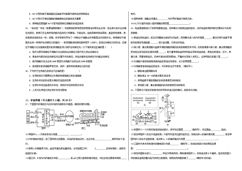 江西省南昌市第三中学2023-2024学年高三上学期11月期中生物试题第3页