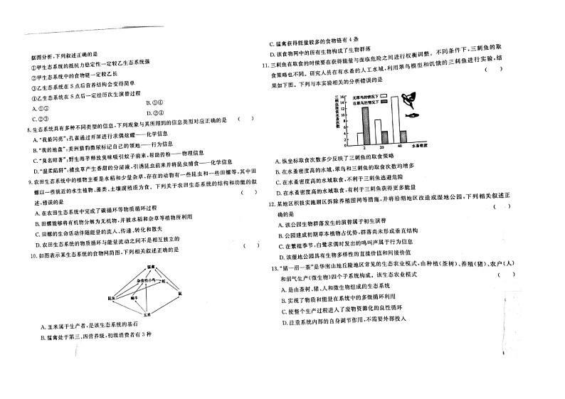 江西省赣州市大余县梅关中学2024-2025学年高二上学期11月期中生物试题第2页