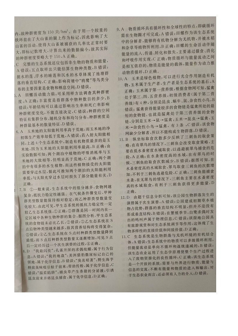 参考答案第2页