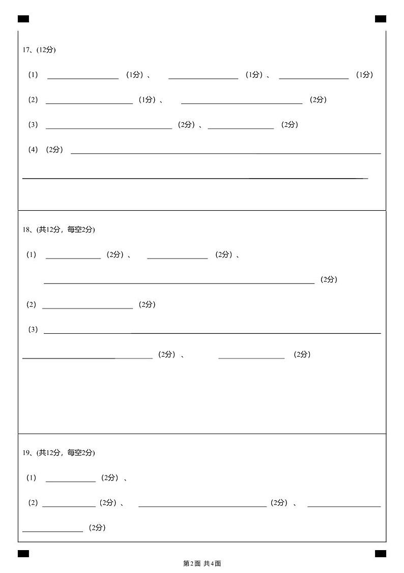 仙游县高中第二教研片区2024-2025学年上学期+期中联考高二生物答题卡（填涂）第2页