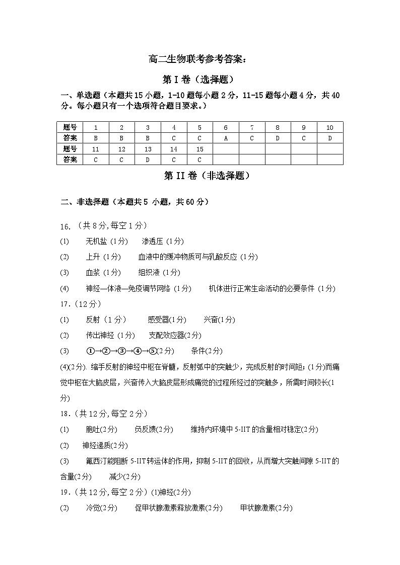 高二生物期中答案第1页