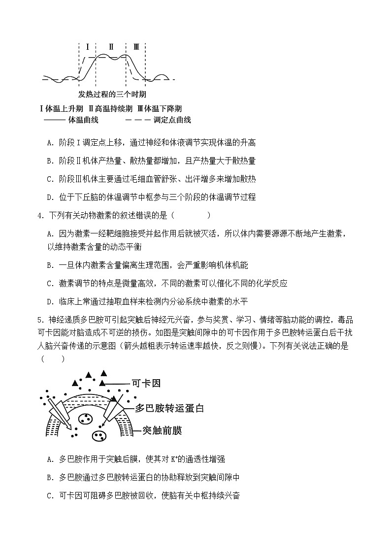 福建省莆田市仙游县第二教研片区2024-2025学年高二上学期期中考试生物试题第2页
