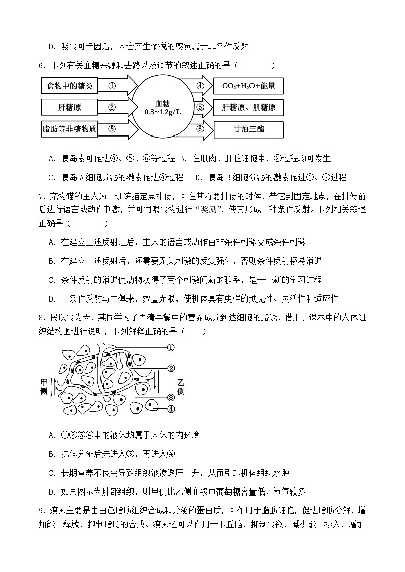 福建省莆田市仙游县第二教研片区2024-2025学年高二上学期期中考试生物试题第3页