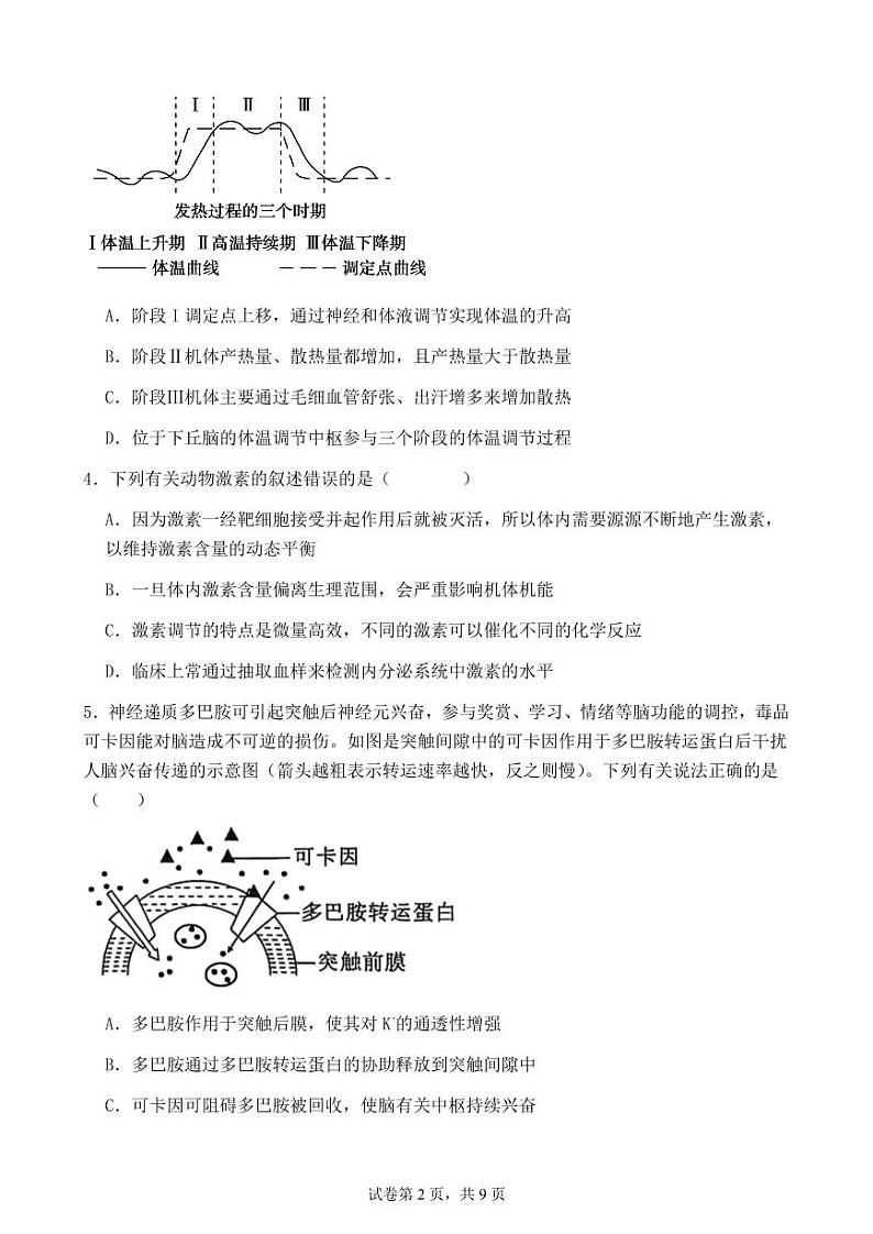 仙游县高中第二教研片区2024-2025学年上学期期中联考高二生物试卷 (2)第2页