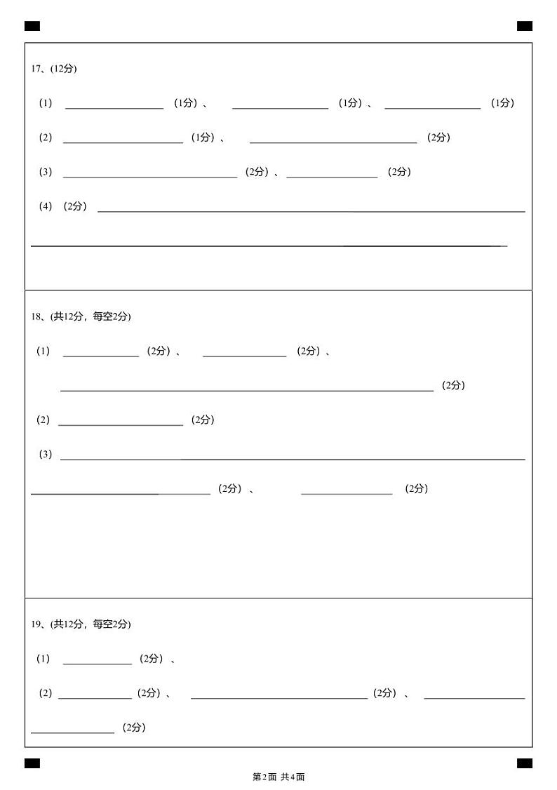 仙游县高中第二教研片区2024-2025学年上学期+期中联考高二生物答题卡 (条形码)第2页
