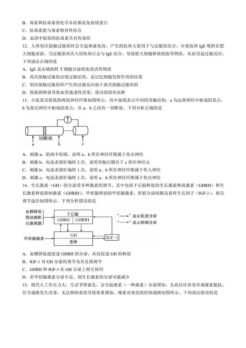 广东省名校联盟2024～2025学年高二(上)期中联合质量检测生物试卷(含答案)第3页