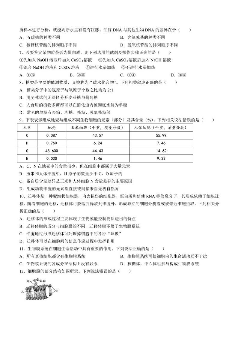广东省名校联盟2024～2025学年高一(上)期中联考生物试卷(含答案)第2页