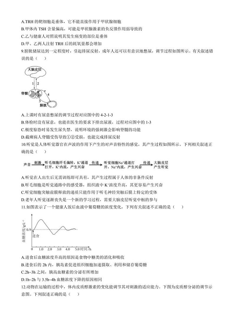 福建省福州第四中学2024～2025学年高二(上)期中生物试卷(含解析)第3页