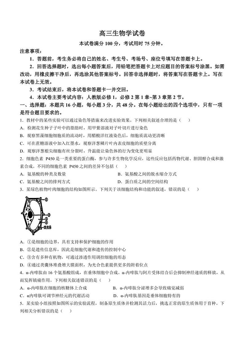 青海省名校联盟2024～2025学年高三(上)期中联考生物试卷(含答案)第1页