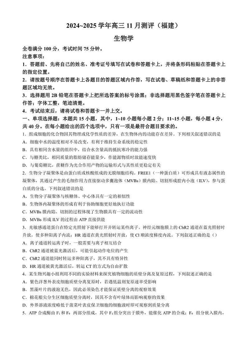 福建省泉州市安溪县2024～2025学年高三(上)期中生物试卷(含解析)第1页