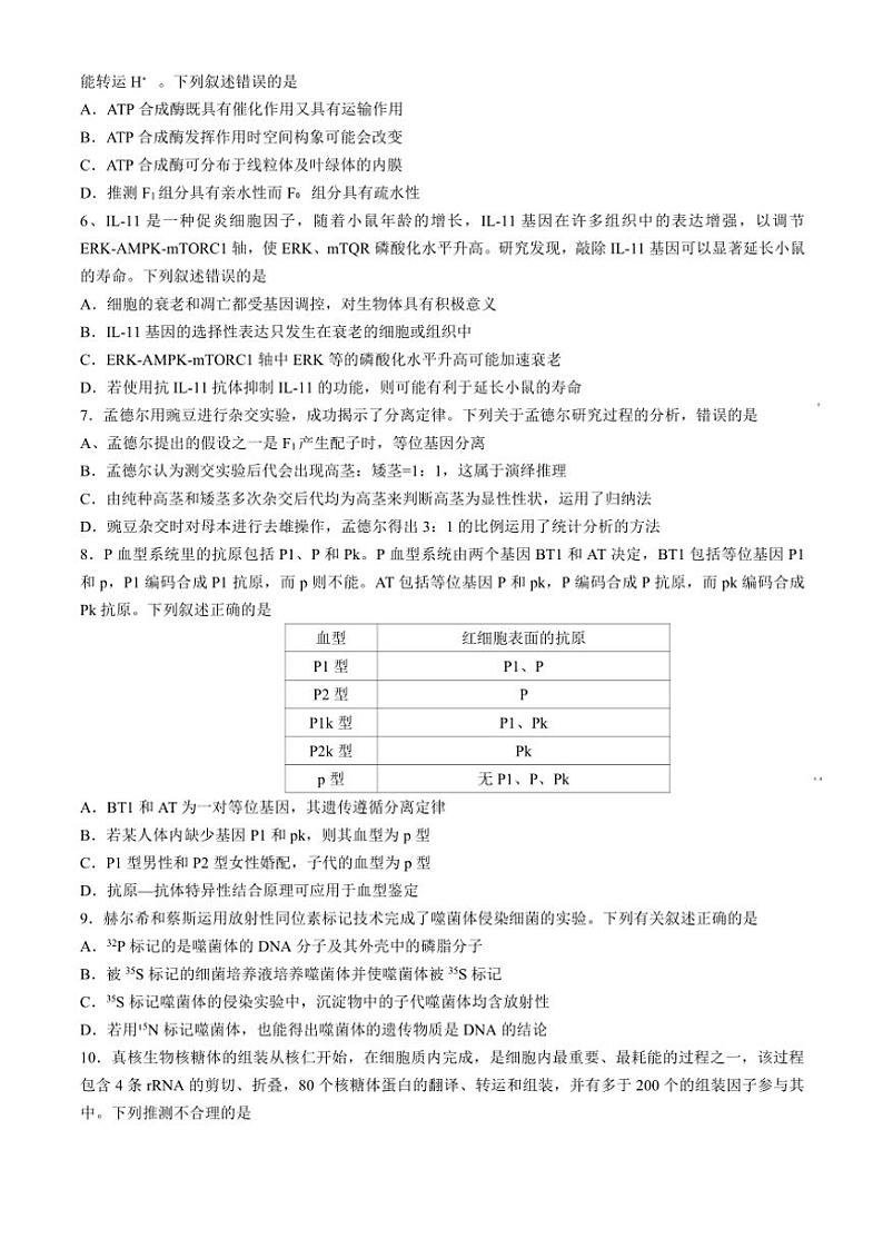 福建省泉州市安溪县2024～2025学年高三(上)期中生物试卷(含解析)第2页