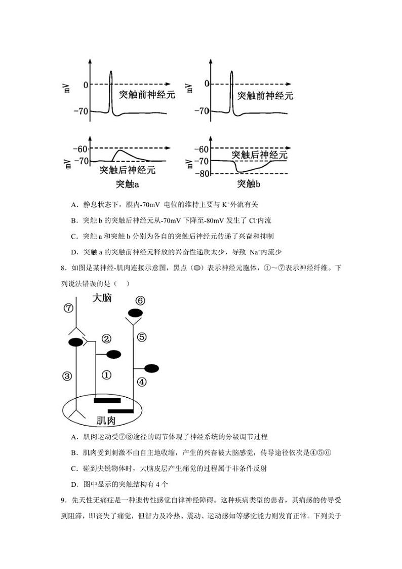 江西省上饶市铅山县私立瓢泉学校2024～2025学年高二(上)十一月月考生物自测题(含答案)第3页