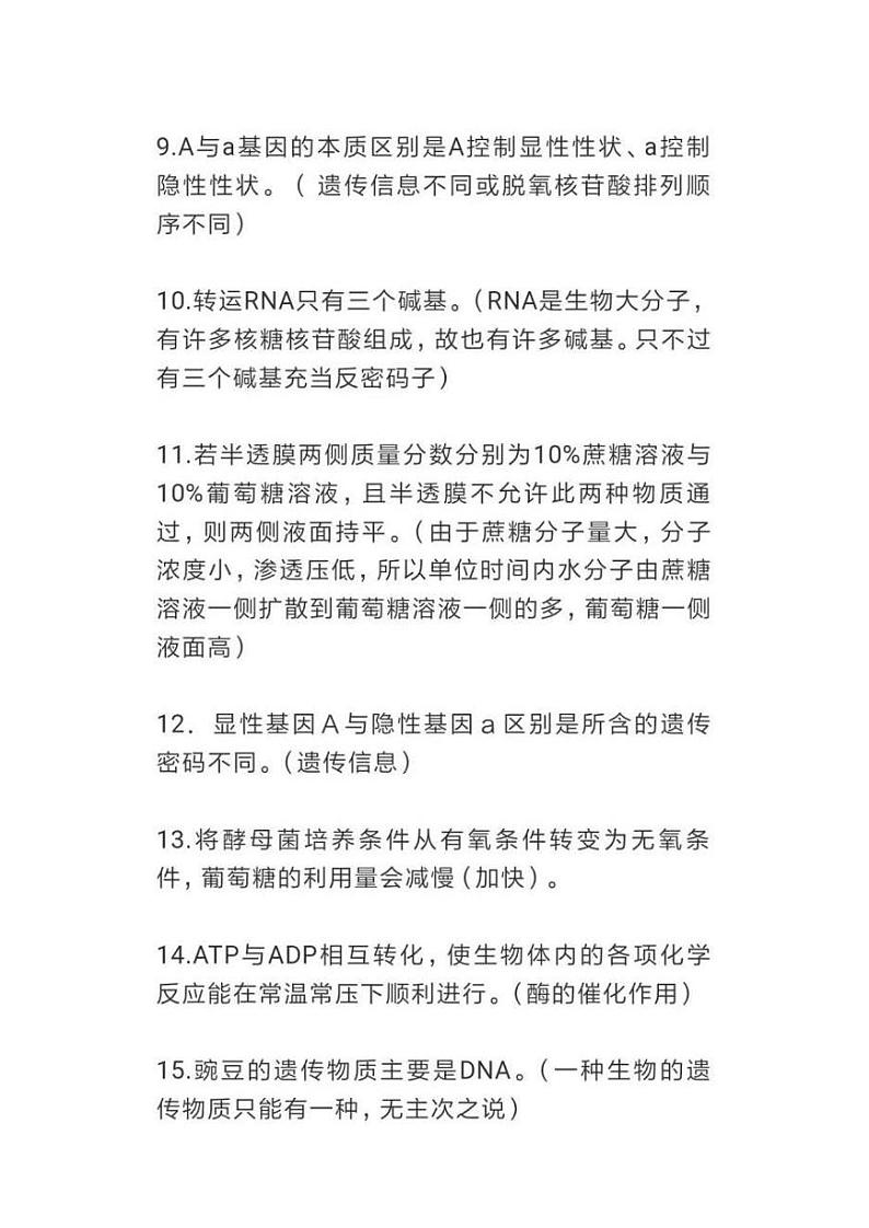 【高考生物】128个提分套路（考试轻松拿高分 ）第2页