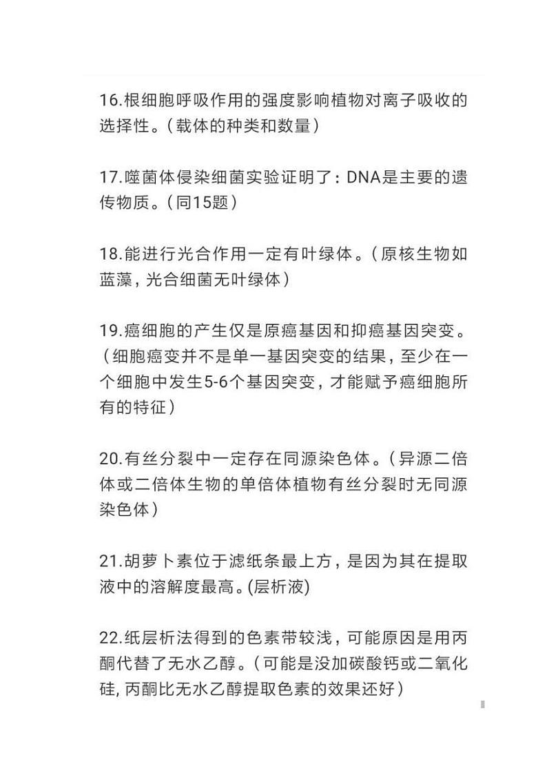 【高考生物】128个提分套路（考试轻松拿高分 ）第3页