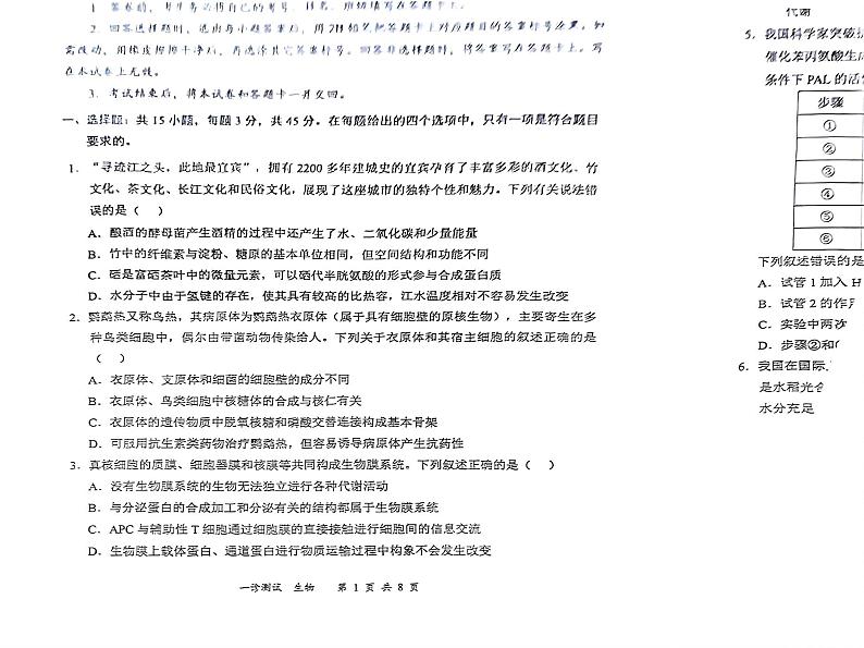 四川省宜宾市2025届高三第一次诊断性考试生物第1页
