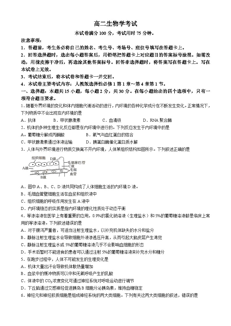 2025赤峰名校高二上学期期中联考试题生物含答案第1页