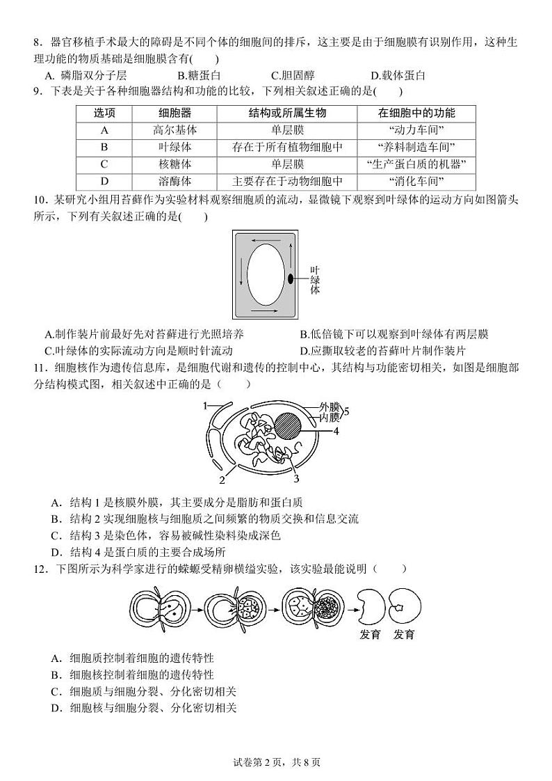 2027届高一上学期期中校际联考生物试题1第2页