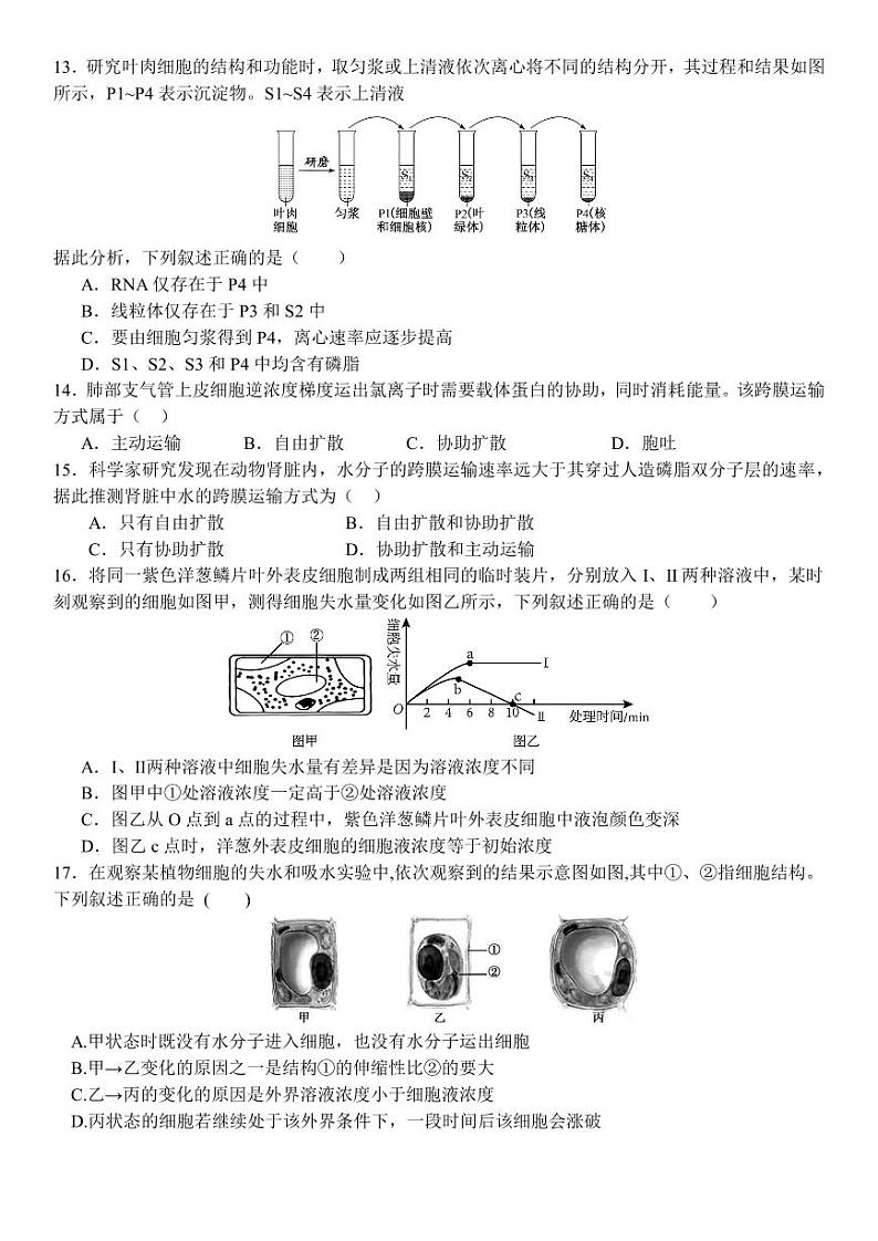 2027届高一上学期期中校际联考生物试题1第3页