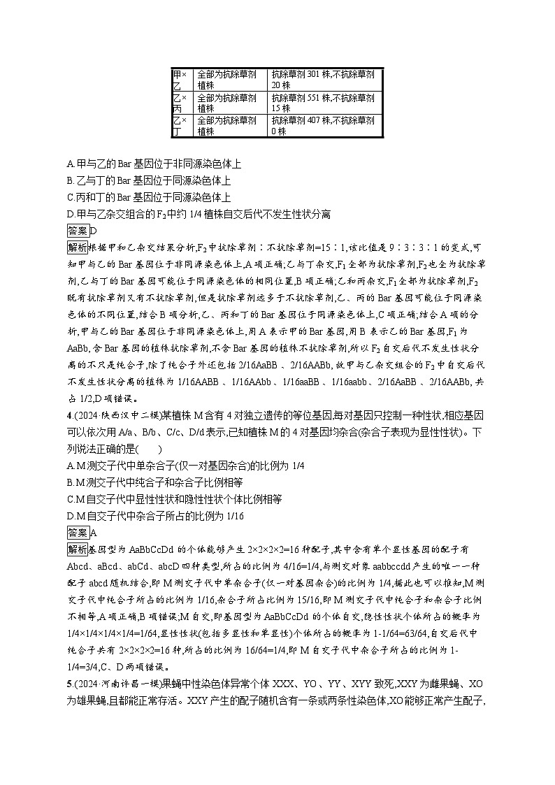 备战2025年高考二轮复习生物（通用版）知识对点小题练6遗传的基本规律和伴性遗传（Word版附解析）第2页