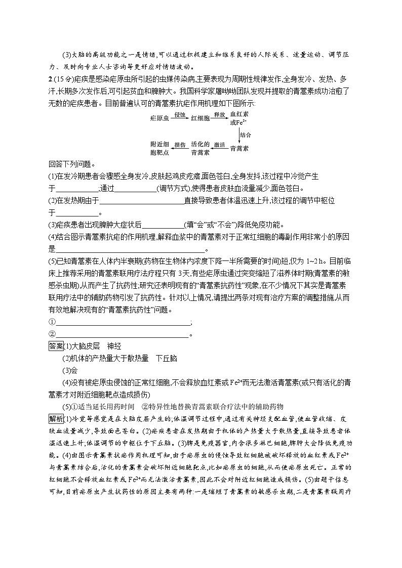 备战2025年高考二轮复习生物（通用版）大题分析与表达练4个体生命活动的调节（Word版附解析）02