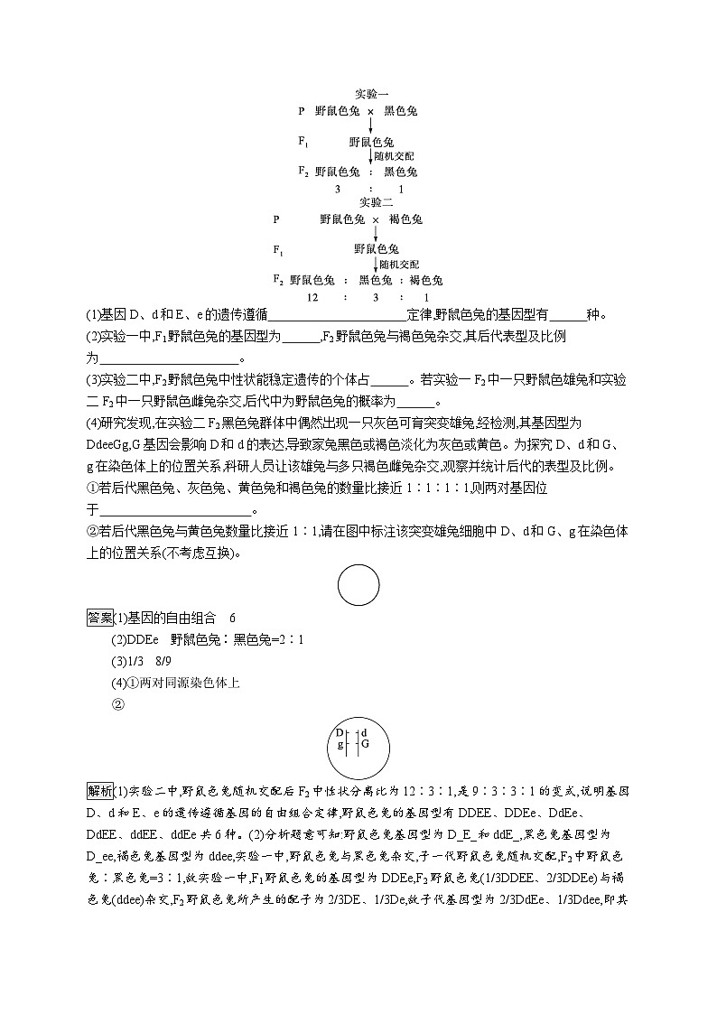 备战2025年高考二轮复习生物（通用版）大题分析与表达练2遗传推理与实验设计（Word版附解析）第2页