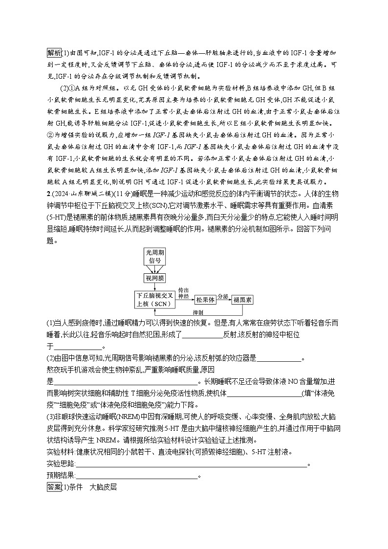 备战2025年高考二轮复习生物（通用版）大单元9实验与探究层级二关键突破提升练（Word版附解析）02