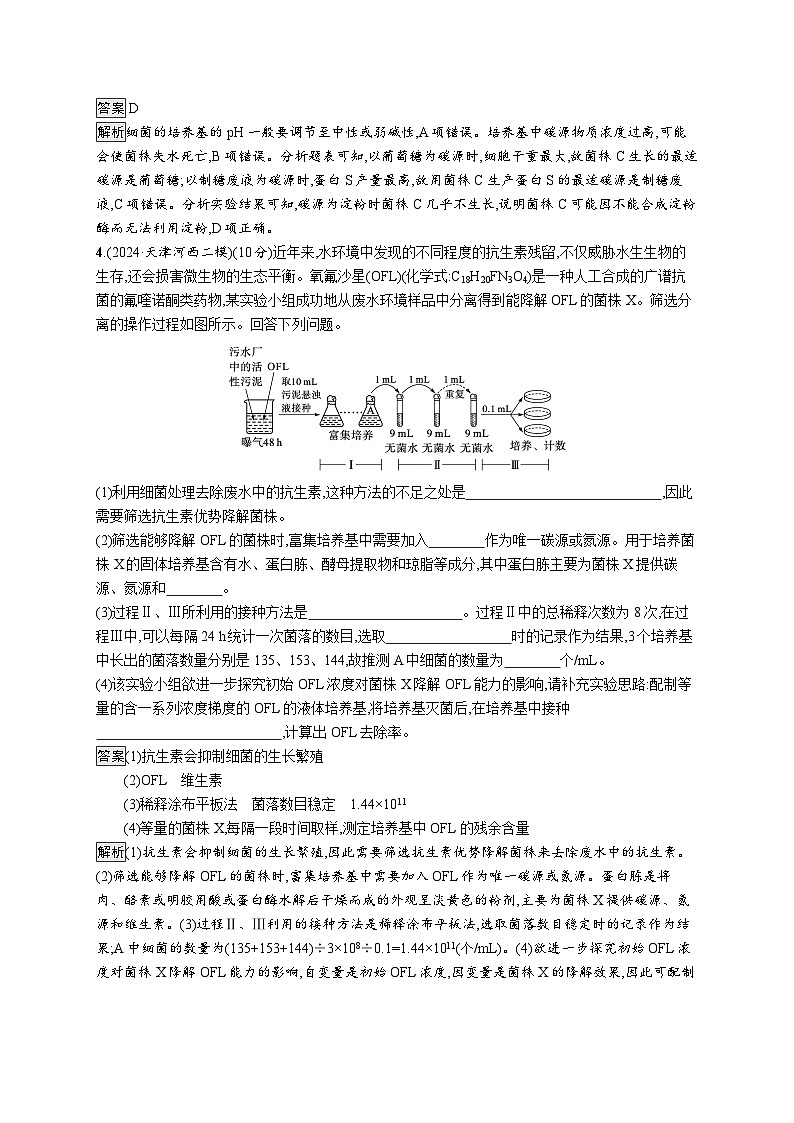 备战2025年高考二轮复习生物（通用版）大单元8生物技术与工程层级二关键突破提升练（Word版附解析）第2页