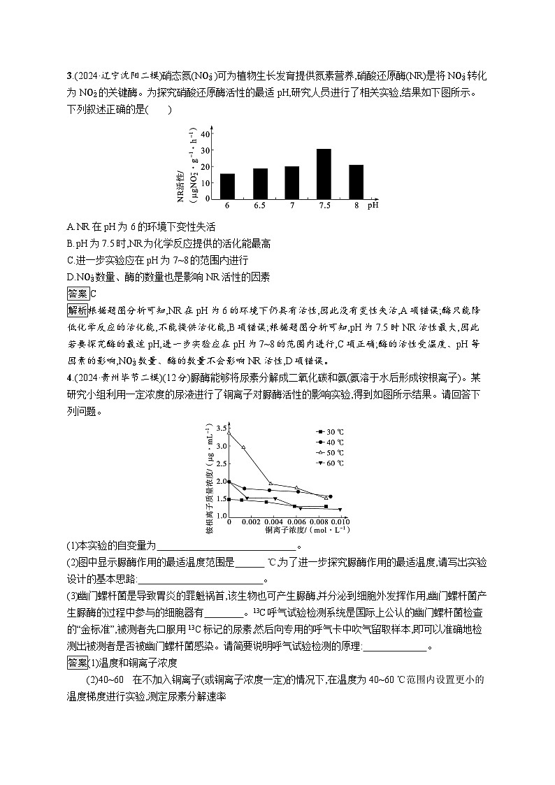 备战2025年高考二轮复习生物（通用版）大单元2细胞的生存需要能量和营养物质层级二关键突破提升练（Word版附解析）第2页